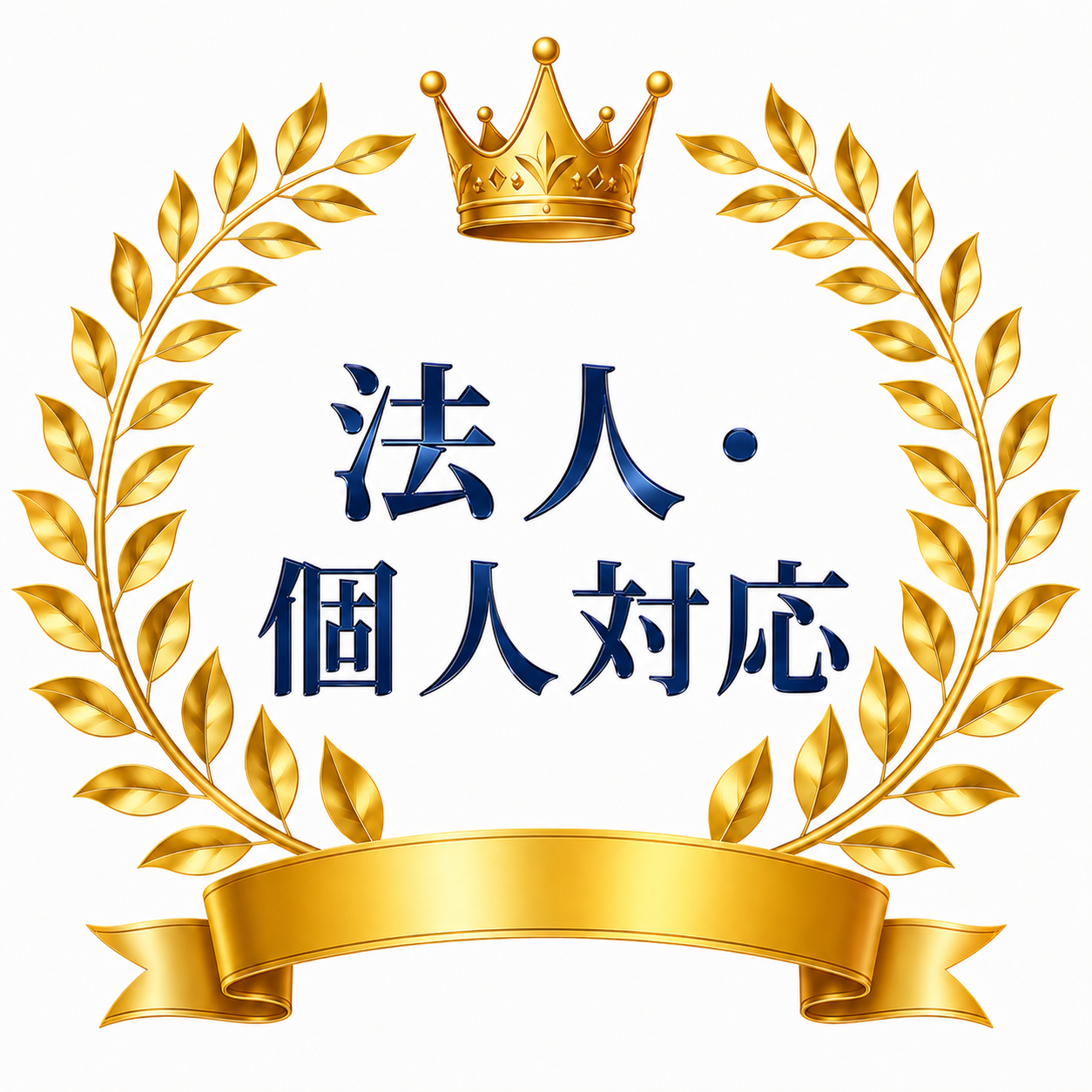 現場重視